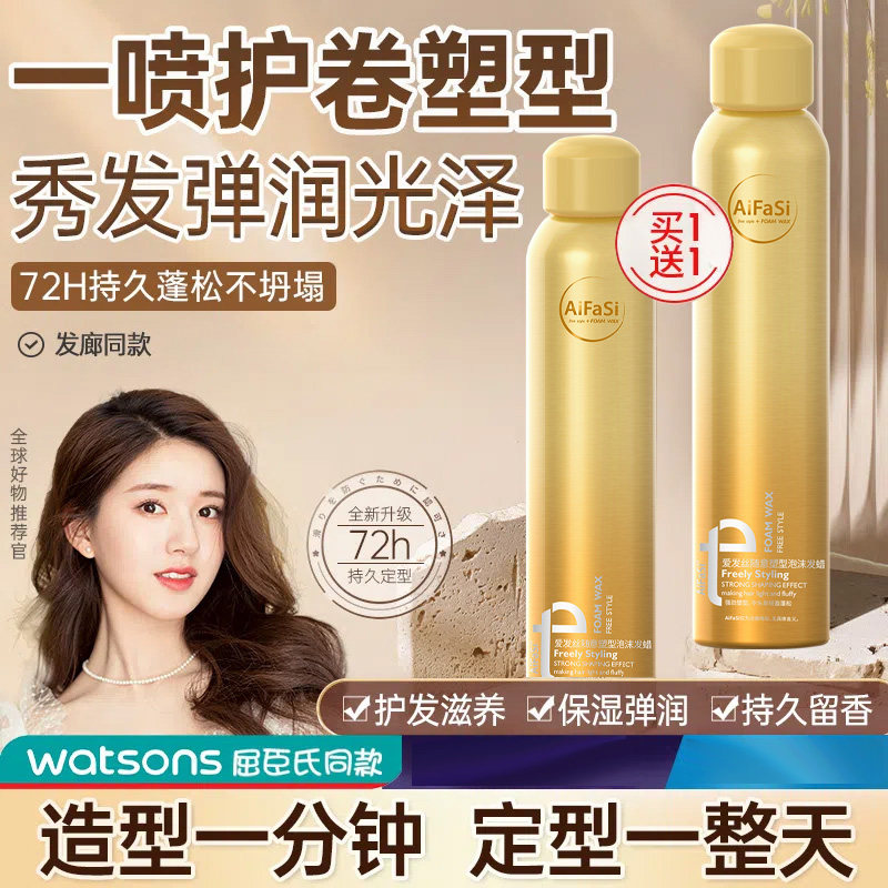 泡沫发蜡弹力素女卷发保湿蓬松羊毛卷打理液男士泡泡摩丝发胶定型,美发护发/假发,发胶/发泥/发蜡,淘宝优惠券,粉丝福利购,淘宝优惠卷
