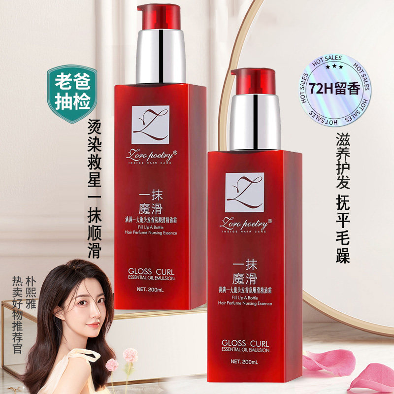 一抹魔滑香氛营养免洗护发素懒人护发乳精华乳修复柔顺补水精油,美发护发/假发,护发精油,淘宝优惠券,粉丝福利购,淘宝优惠卷