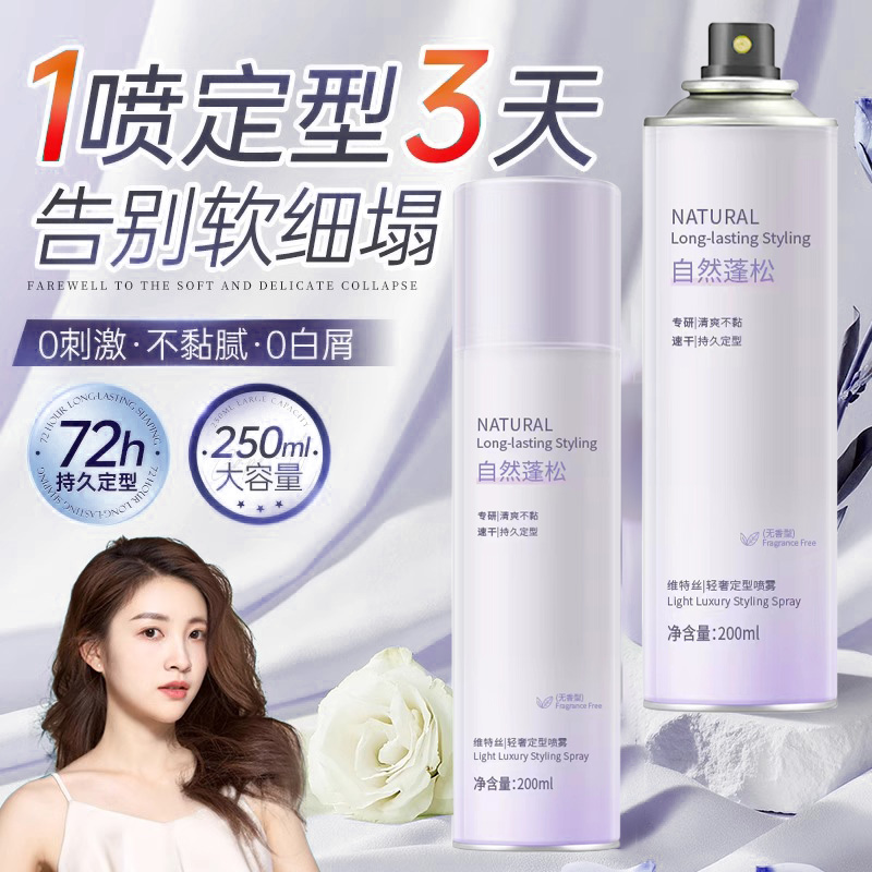 定型喷雾自然蓬松男女士持久头发发型神器卷发干胶刘海高颅顶发胶