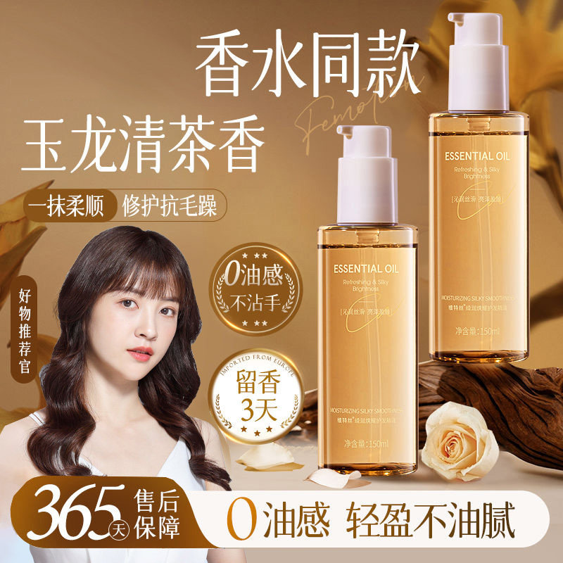 护发精油女防毛躁柔顺持久留香头发专用油修复干枯官方旗舰店正品,美发护发/假发,其它护发,淘宝优惠券,粉丝福利购,淘宝优惠卷