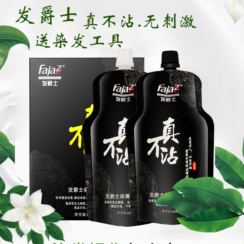 发爵士染发膏真不沾清水
