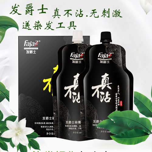 发爵士染发膏真不沾清水