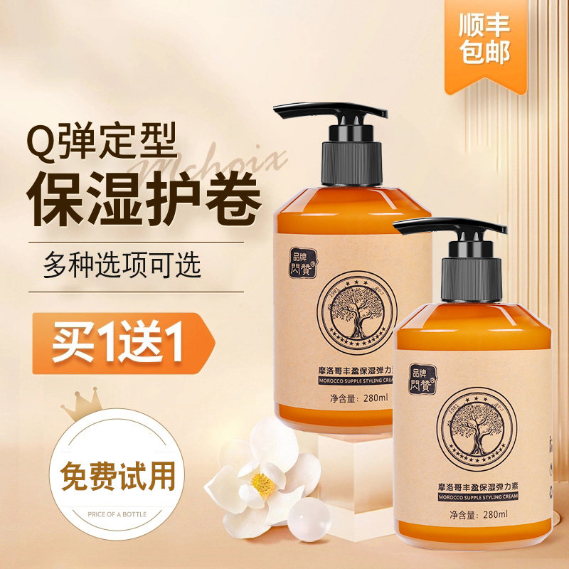 氨基酸弹力营养素卷发定型弹力素保湿精华素护卷护发精油护卷素女