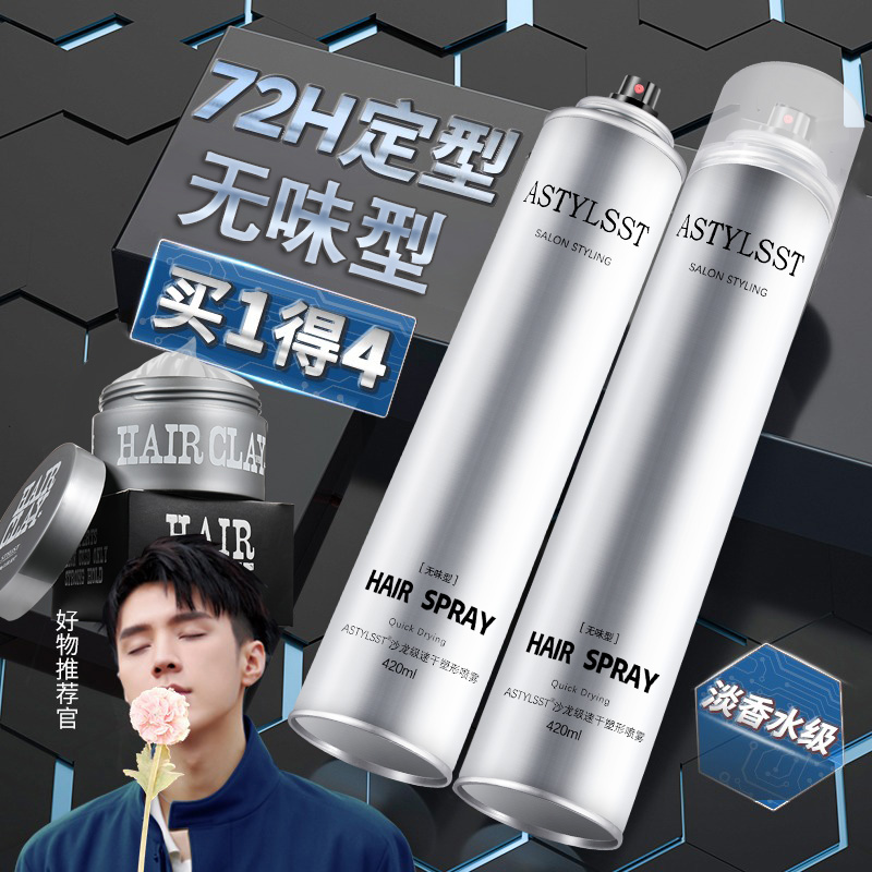 造型师无味发胶干胶无香喷雾定型男女士自然蓬松强力持久造型发胶