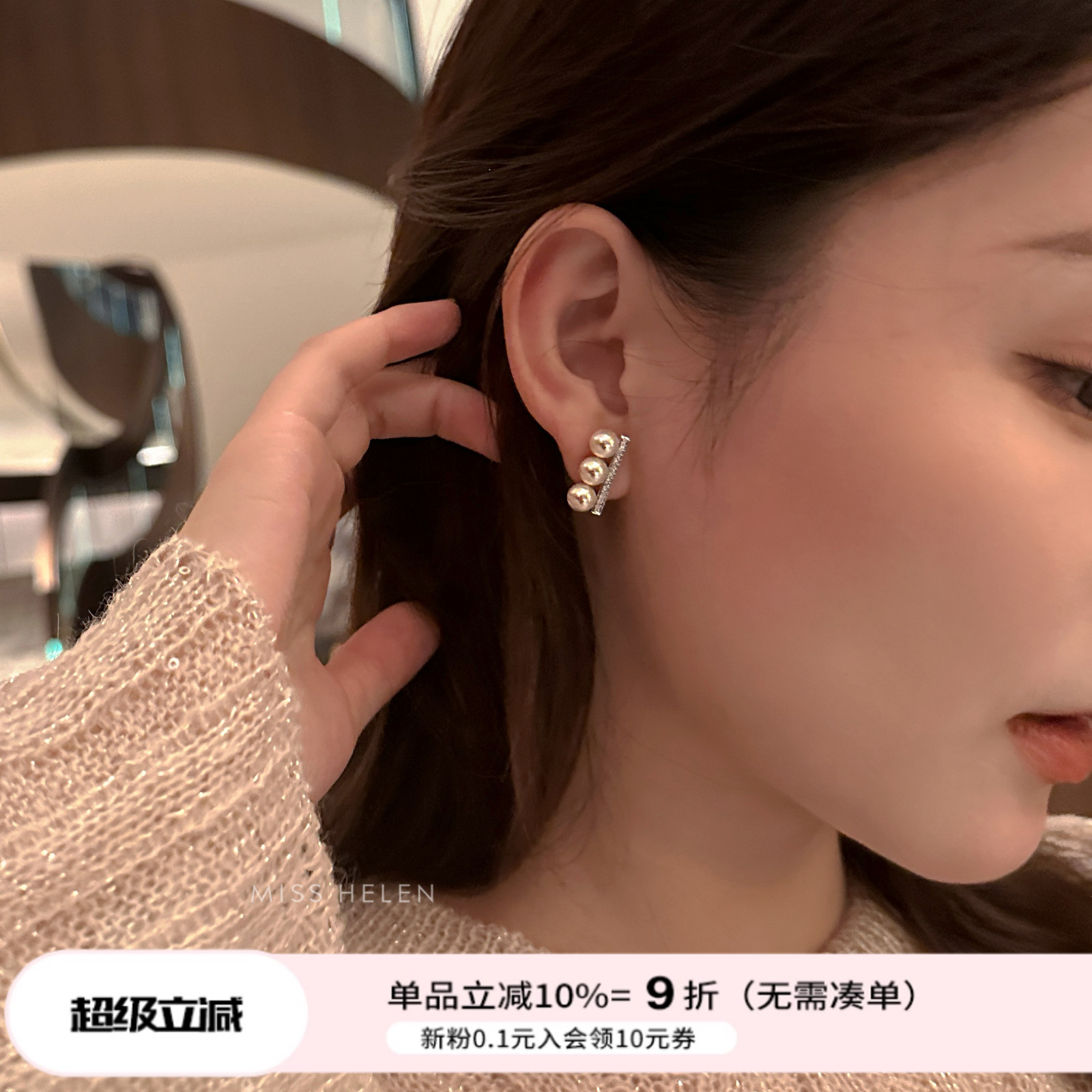 MISS HELEN三颗珍珠平衡木」施家天然珍珠蚊香盘耳夹女无耳洞耳钉