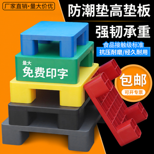 防潮垫板叉车塑料托盘超市垫高板地台地堆栈板药店卡板防水板加厚