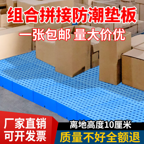 加厚塑料防潮板地台垫板货物隔板
