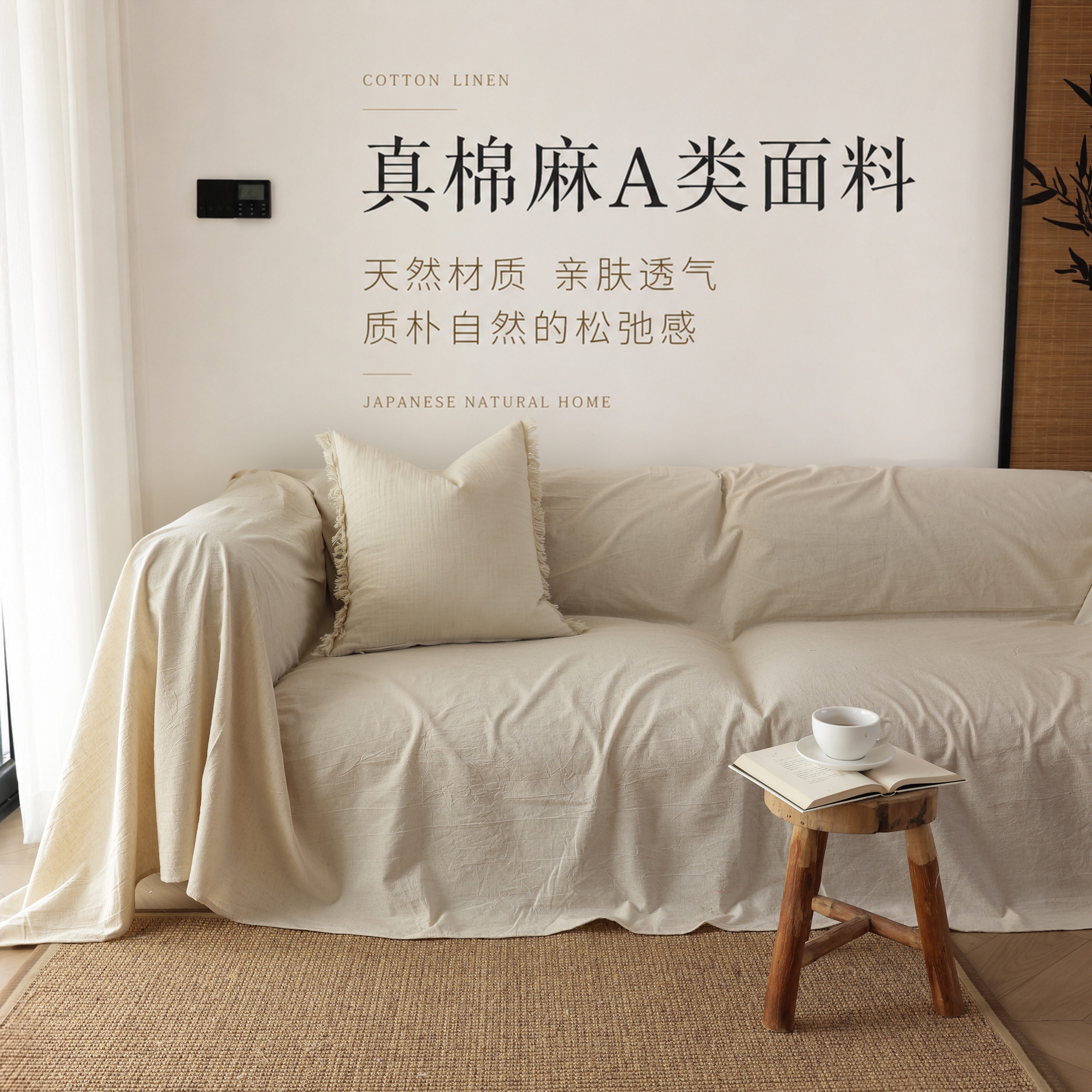 奶油风棉麻沙发盖布防滑可机洗