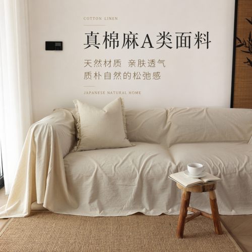 奶油风真棉麻A类沙发盖布防滑