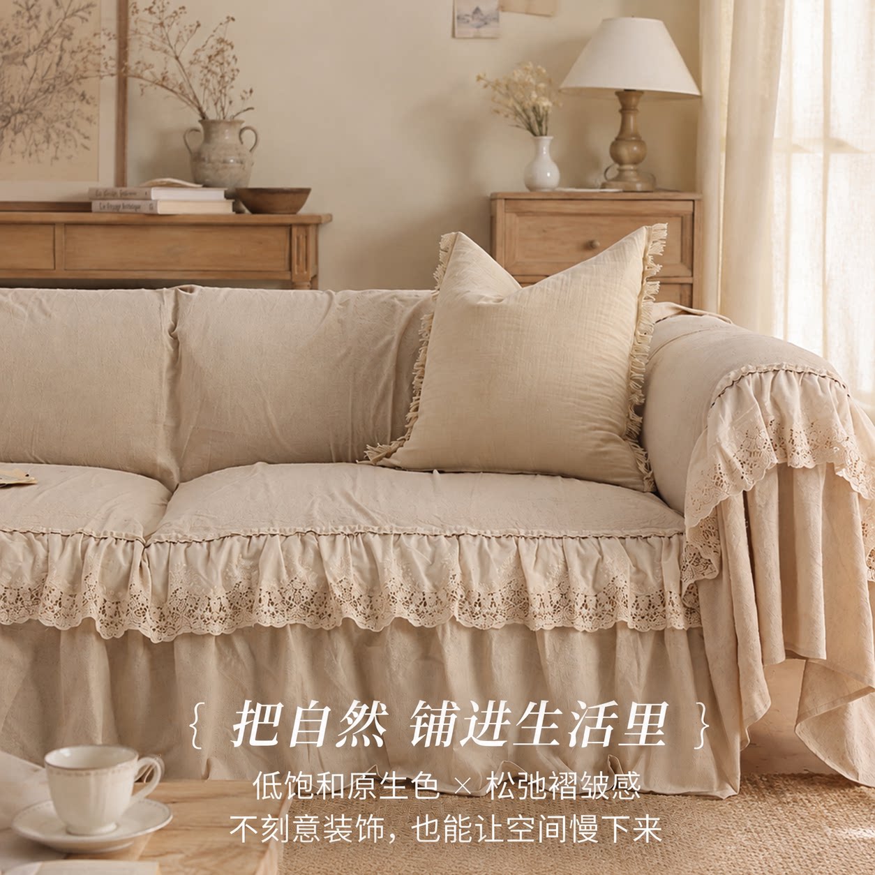 【棉麻】重工蕾丝百褶垂边沙发巾