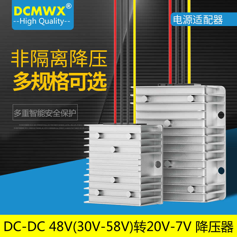 48v转20V18V17V16V15V14V13V11V10V9V8V7V车载直流电源转换变压器