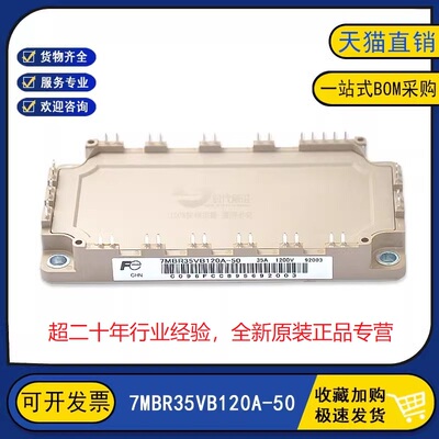原装全新 7MBR35VB120A-50 变频器电机电力IGBT功率模块35A1200V