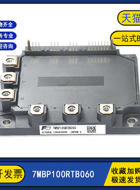 7MBP100RTB060原装全新7MBP100VEA120-50 变频逆变器IGBT功率模块