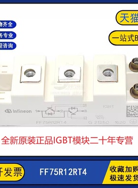 原装全新 FF75R12RT4 变频逆变晶闸管可控硅整流模块IGBT75A1200V