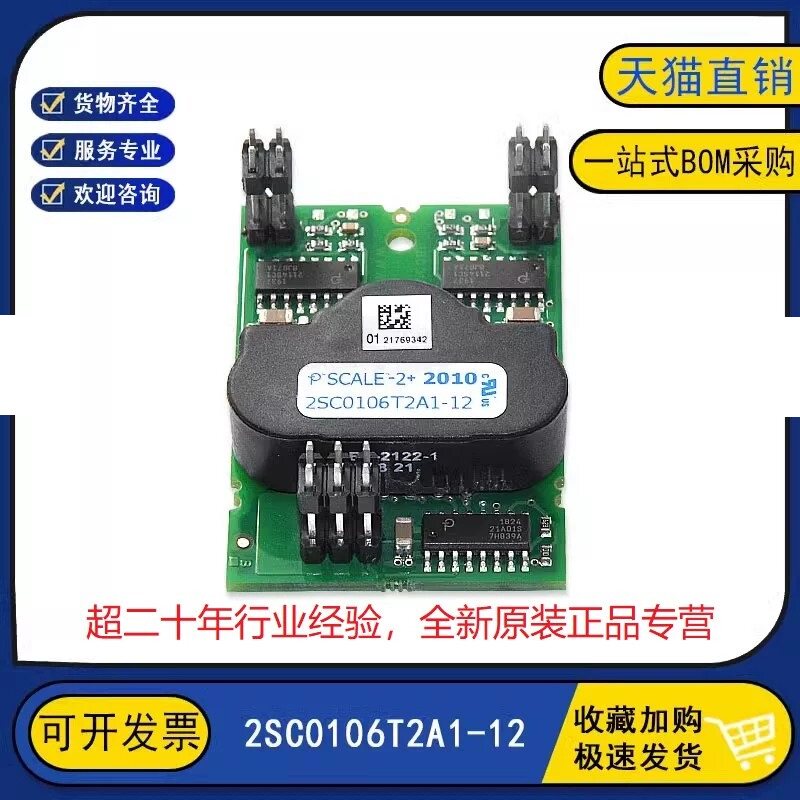 全新原装现货 2SC0106T2A1-12 驱动板IGBT半导体功率模块