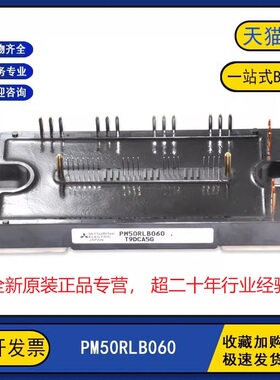 原装全新 PM50RLB060 变频逆变器电源IGBT功率模块 50A600V