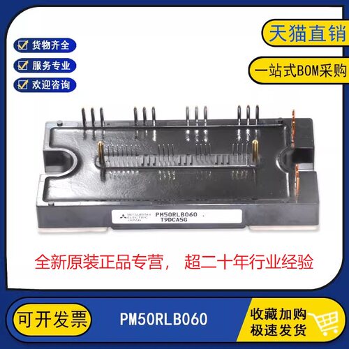 原装全新 PM50RLB060 变频逆变器电源IGBT功率模块 50A600V