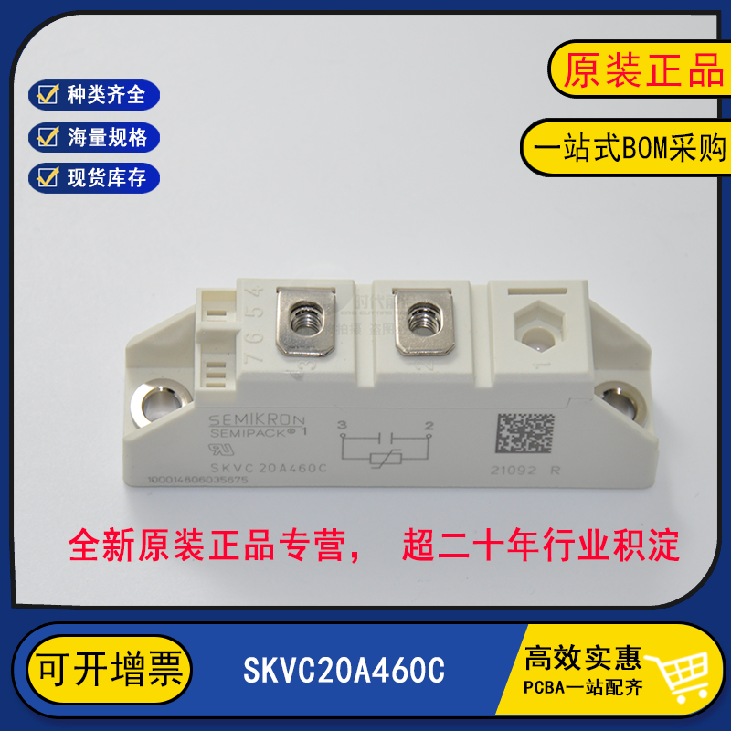 全新现货 SKVC20A460C 压敏模块 整流二极管晶闸管可控硅模块