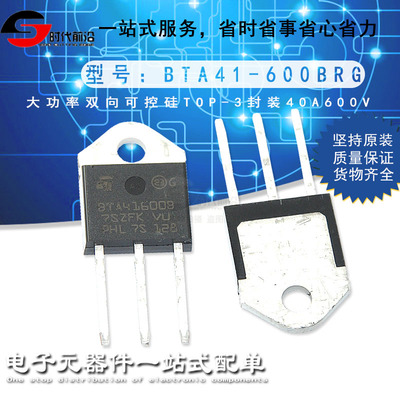 BTA41-600BRG全新原装BTA41800B大功率双向可控硅40A600V TO-3P