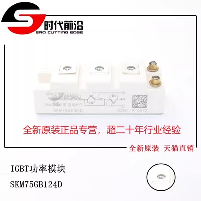 原装全新 SKM75GB124D 可控硅晶闸管模块 质量保证现货