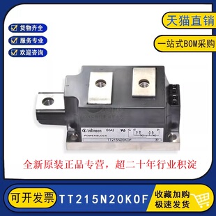 全新原装 TT215N20KOF 晶闸管可控硅整流模块 TT215N18KOF/22KOF