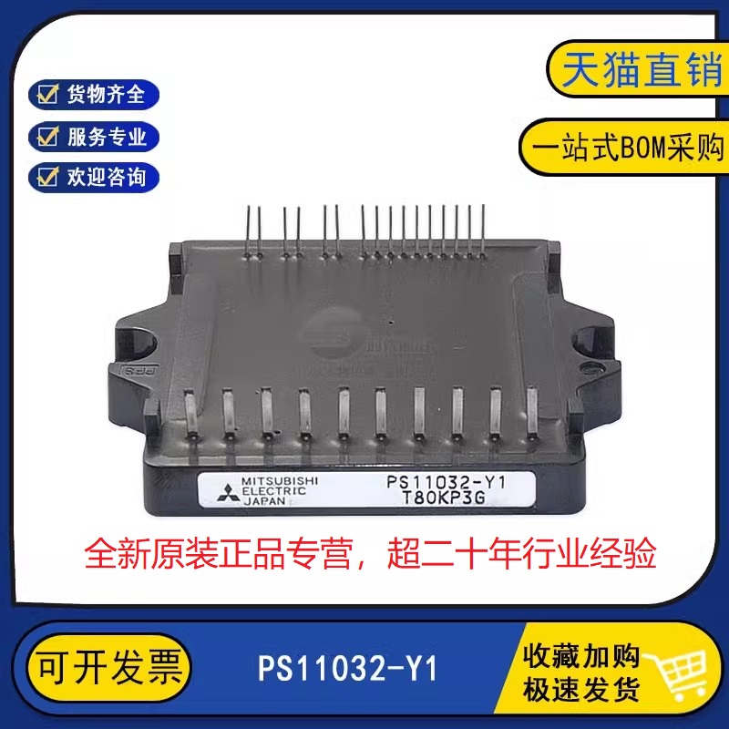 原装全新 PS11032-Y1 电源变频器模块IGBT功率模块 现货质量保证