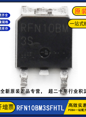 全新原装RFN10BM3SFHTL开关二极管丝印RFN10BM3S封装TO-252-3