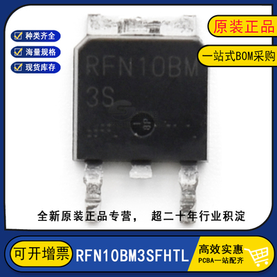 全新原装RFN10BM3SFHTL开关二极管丝印RFN10BM3S封装TO-252-3