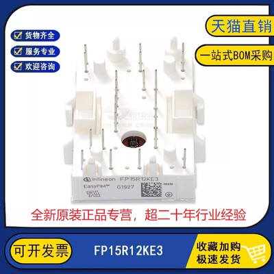 全新原装 FP15R12KE3 变频器逆变器电源IGBT功率模块 15A1200V