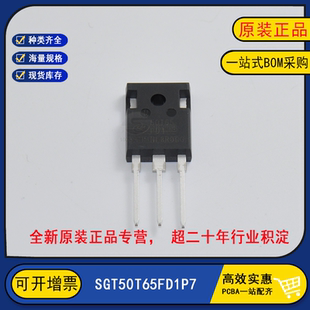 SGT50T65FD1P7 全新 SGT50T65FD1PN 原装IGBT晶体管SL士兰微50T65