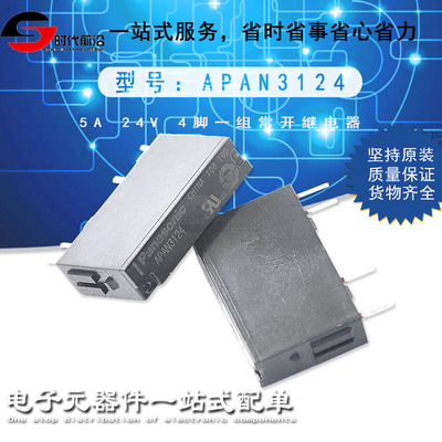 全新原装现货 APAN3124 通用功率继电器5A 24V 4脚 一组常开