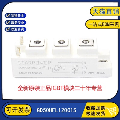 原装全新 GD50HFL120C1S 变频逆变器电源电机IGBT功率模块