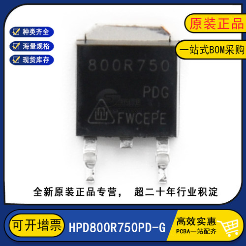 全新原装 HPD800R750PD-G 高压MOS场效应管 TO-252