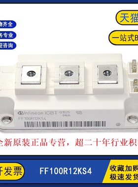 原装全新 FF100R12KS4 变频逆变器电力IGBT功率模块100A1200V