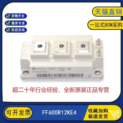 FF600R12KE4 全新正品IGBT功率模块 FF600R12KT4 原装 600A1200V