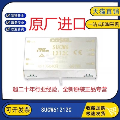 全新原装 SUCW61212C 隔离式DC/DC转换器电源模块 12/24V 6W0.25A