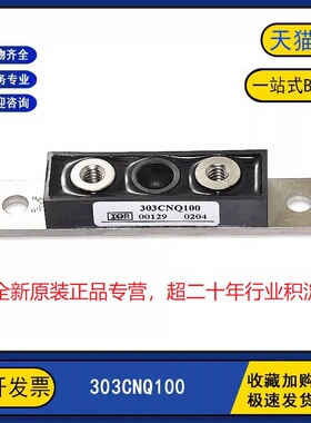 原装全新 303CNQ100 肖特基/快恢复二极管整流桥模块 300A100V