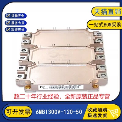 全新原装6MBI300V-120-50新能源变频逆变器IGBT功率模块300A1200V