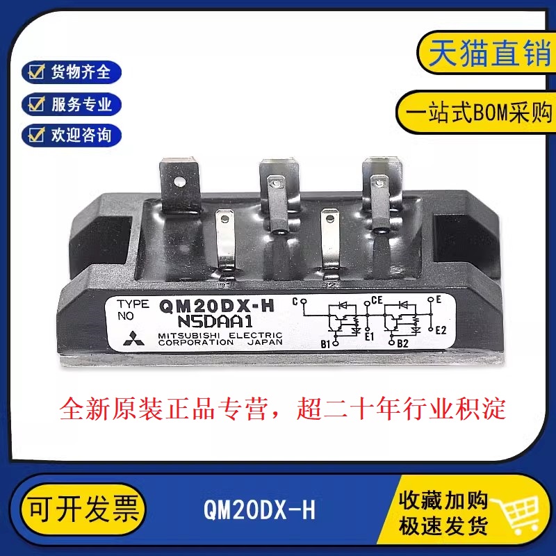 全新原装现货 QM20DX-H 变频逆变器电机IGBT功率模块 20A600V