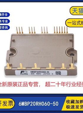 原装全新6MBP15RH060-50/52/55 变频逆变器电源IGBT功率模块320R