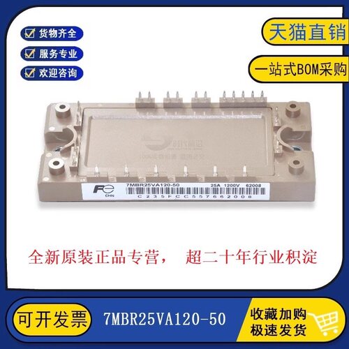 原装全新 7MBR25VA120-50 正品IGBT功率模块 7MBR25SA120-50