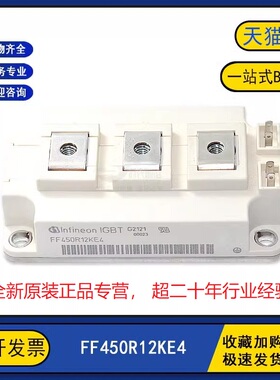 原装全新正品 FF450R12KE4 变频逆变器IGBT功率模块 450A1200V