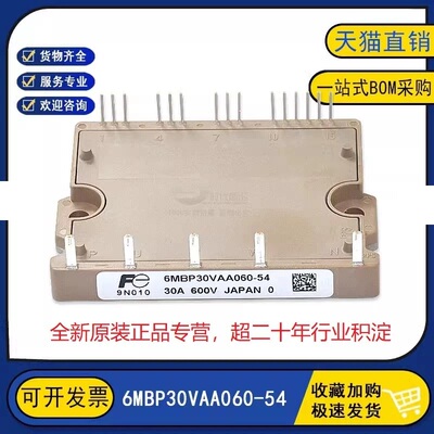 全新原装 6MBP30VAA060-54 变频逆变器电源IGBT功率模块 30A600V