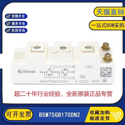 原装全新 BSM75GB170DN2 变频器电源模块IGBT功率模块75A1700V