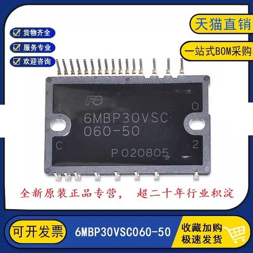 6MBP30VSA060-50 全新原装 6MBP30VSC060-50 变频器IGBT功率模块