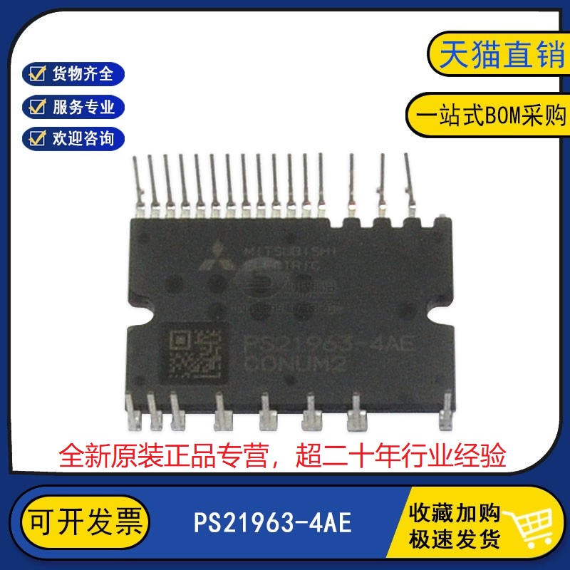 PS21963-A 全新原装 PS21963-4AE 变频逆变器IGBT功率模块