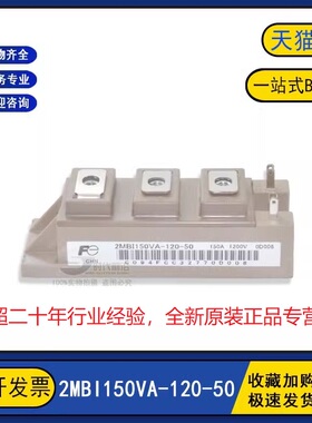 原装全新 2MBI150VA-120-50 电力变频器逆变器IGBT模块150A1200V