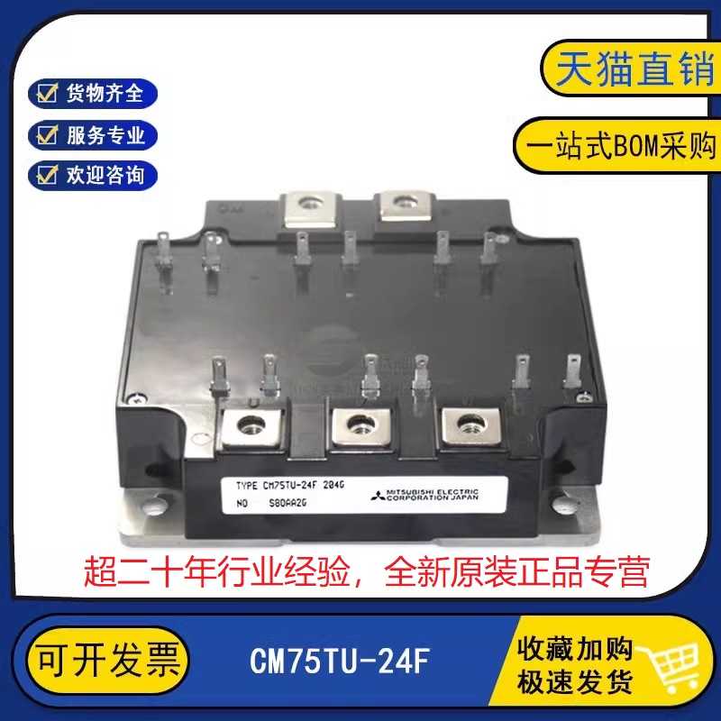 原装全新 CM75TU-24F电源变频器IGBT功率模块 75A1200V-封面