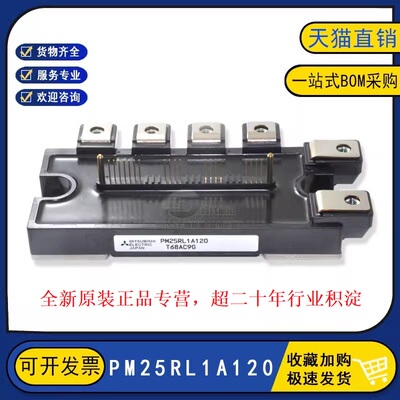 原装全新正品 PM25RL1A120 电梯PIM模块 IGBT功率模块 25A1200V