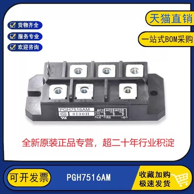 全新原装 PGH7516AM 变频器逆变器电源IGBT功率模块 75A1600V